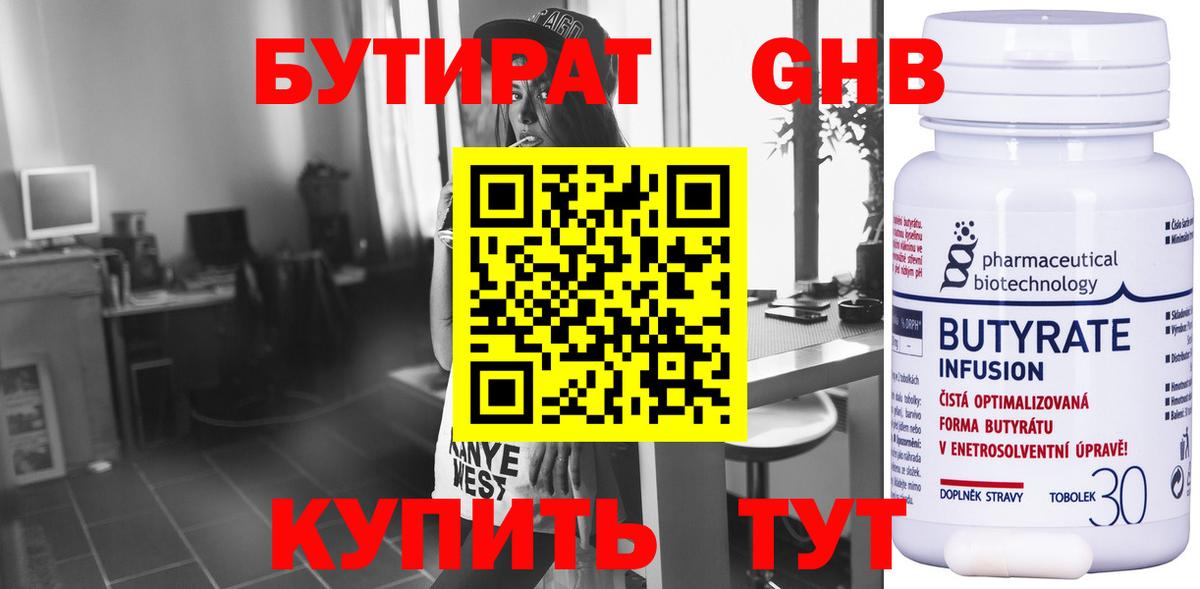 Коломна  БУТИРАТ  Вход с VPN  Бутират оксибутират 