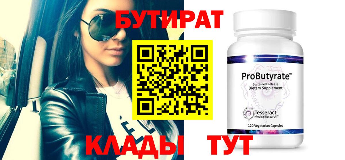 Бутират GHB Коломна