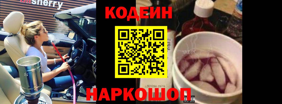 Кодеин Purple Drank  Codein Purple Drank  наркошоп  Коломна  Вход с VPN 