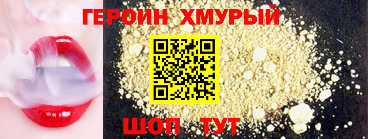 Героин белый  Вход с VPN  Героин  Коломна 