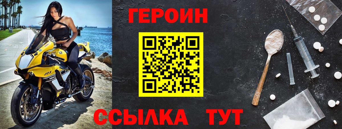 ГЕРОИН хмурый Коломна